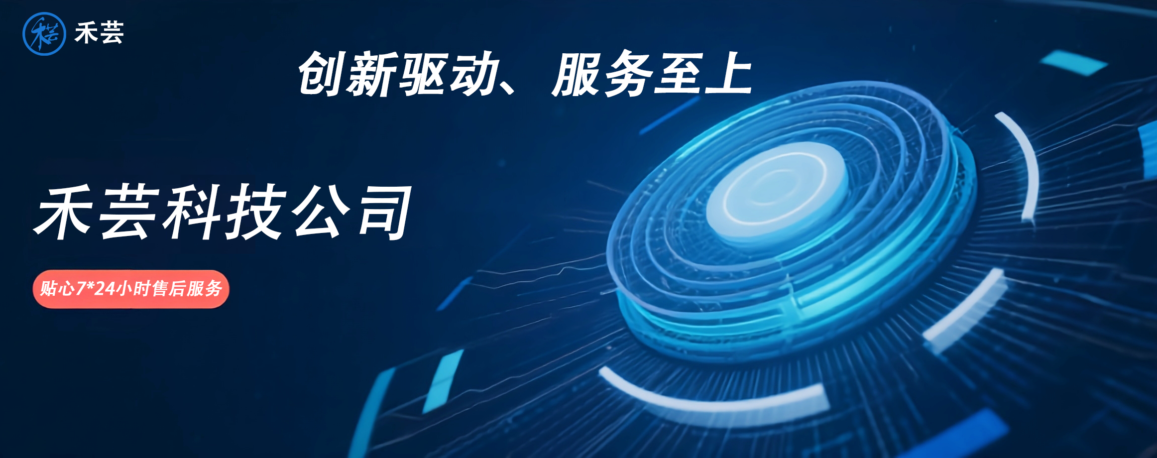 禾芸网络科技有限公司